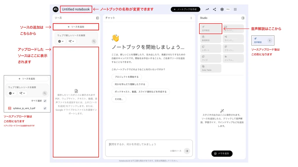 NotebookLMスクリーン